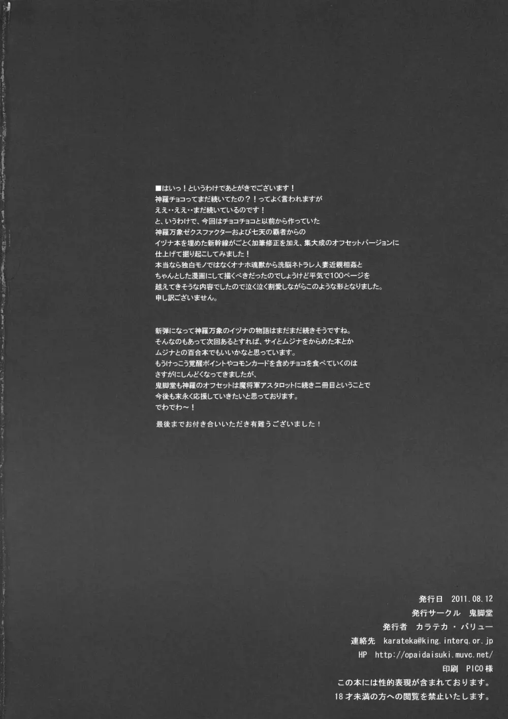 はぐれ魂獣イヅナ式 BURST + ペーパー Page.24