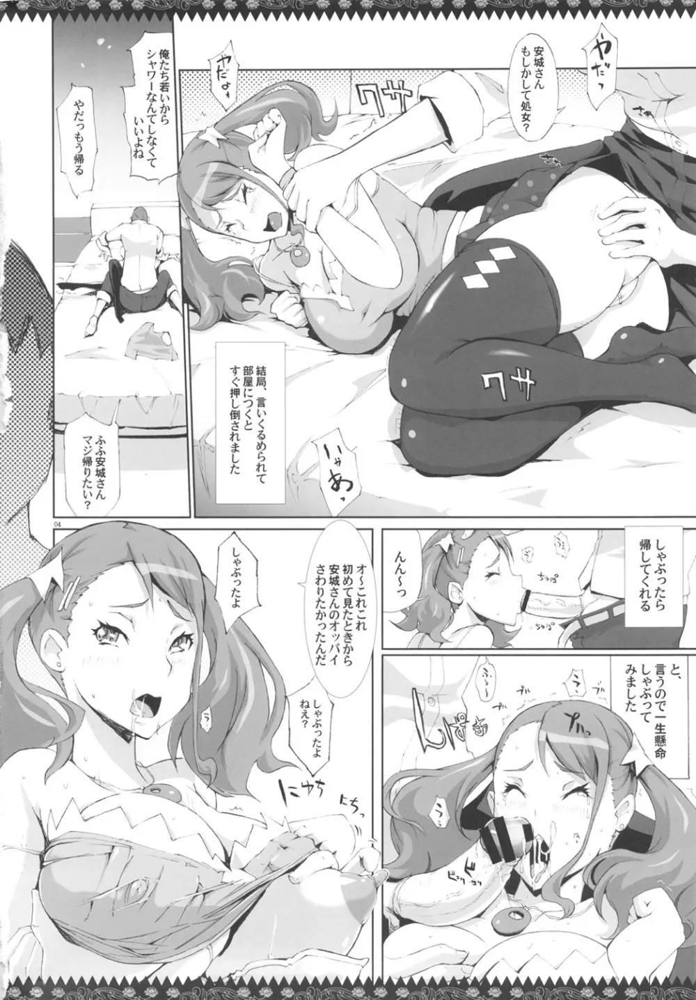 アノアナ Page.3