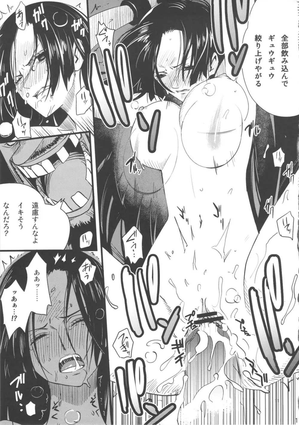 続・女殺蛇地獄 Page.10