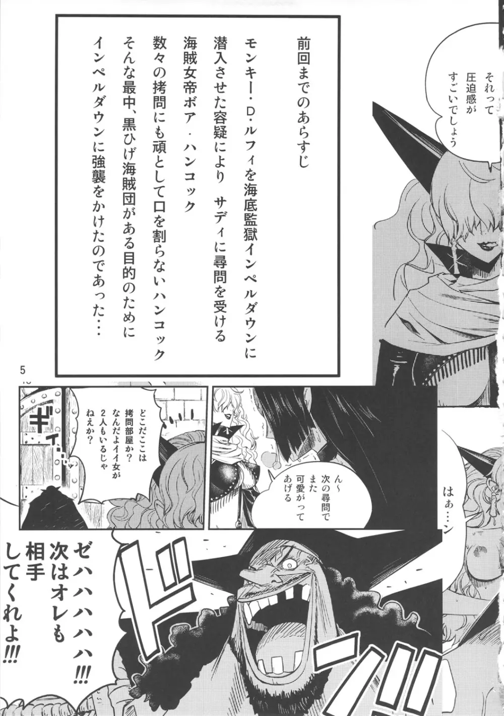 続・女殺蛇地獄 Page.4