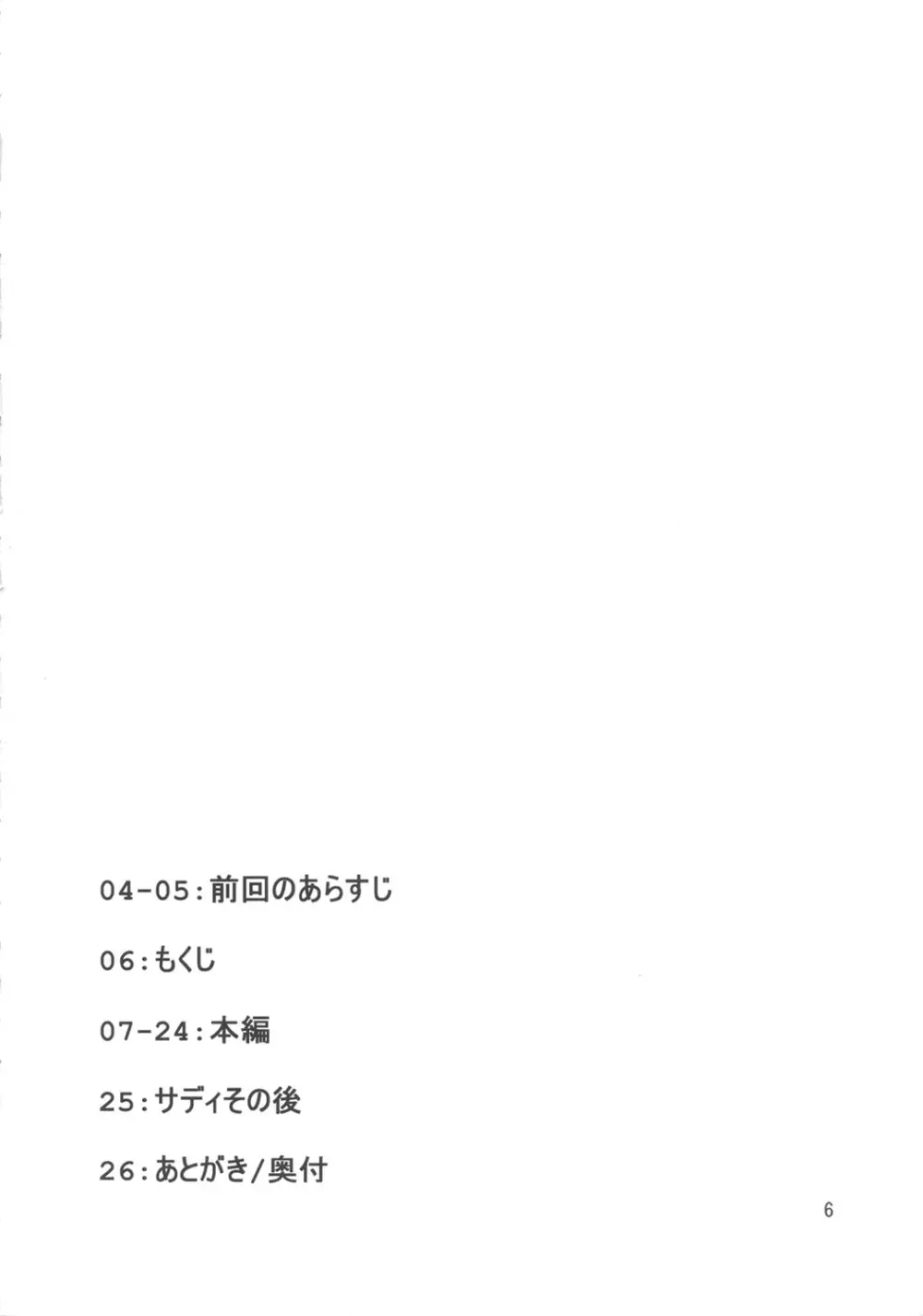 続・女殺蛇地獄 Page.5