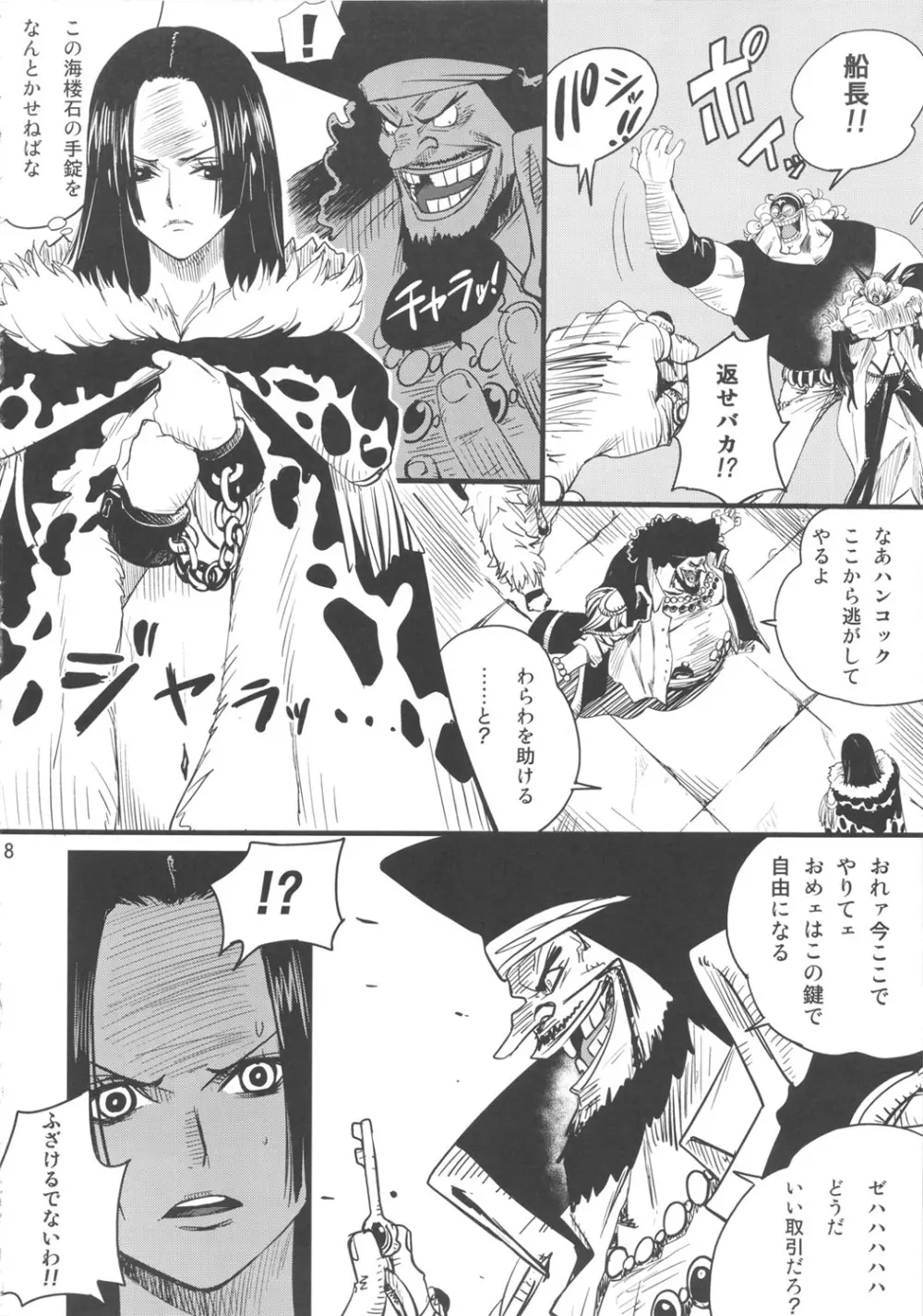 続・女殺蛇地獄 Page.7