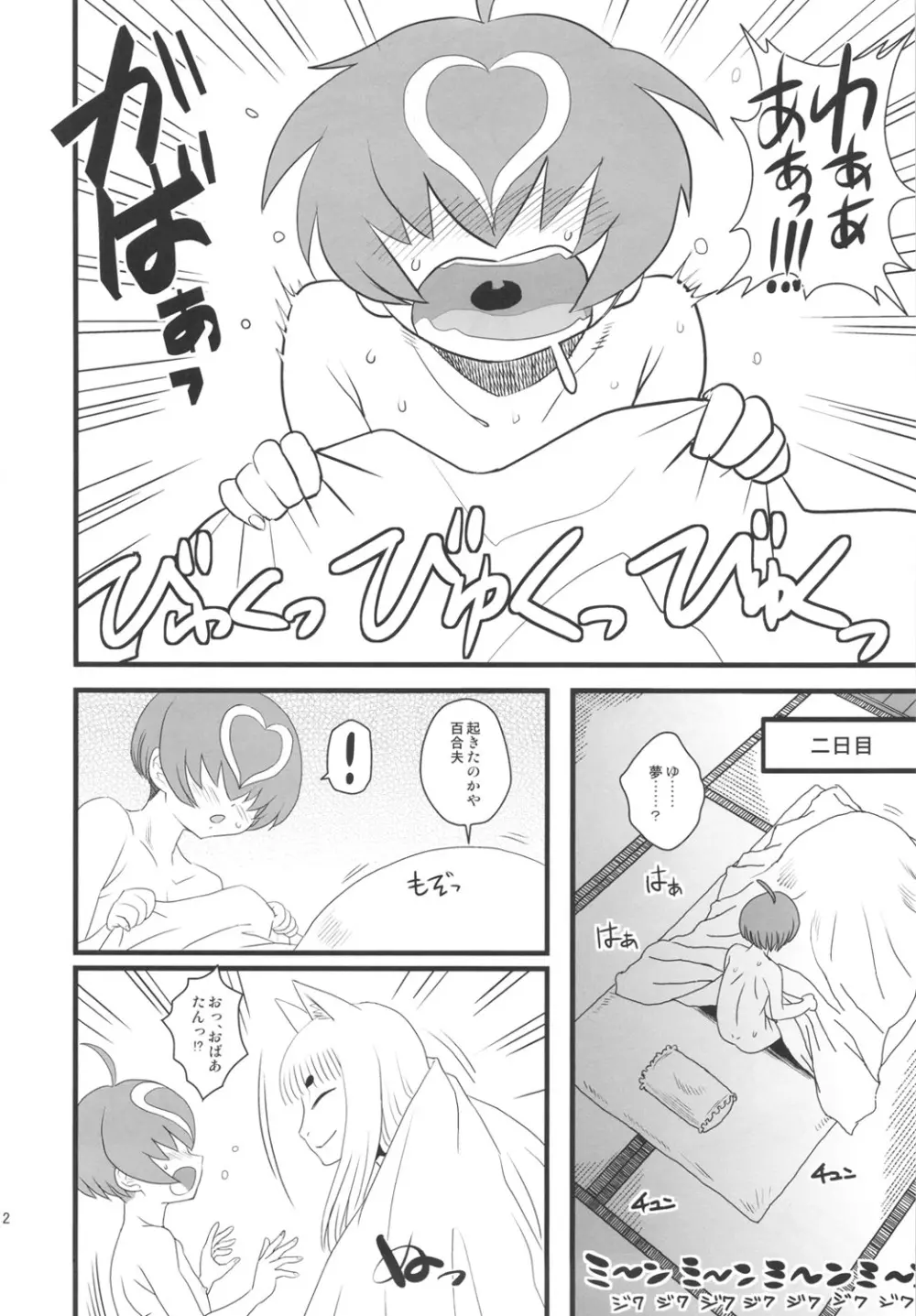 8月の黄金週間 おばあちゃんと遊ぼう! Page.11