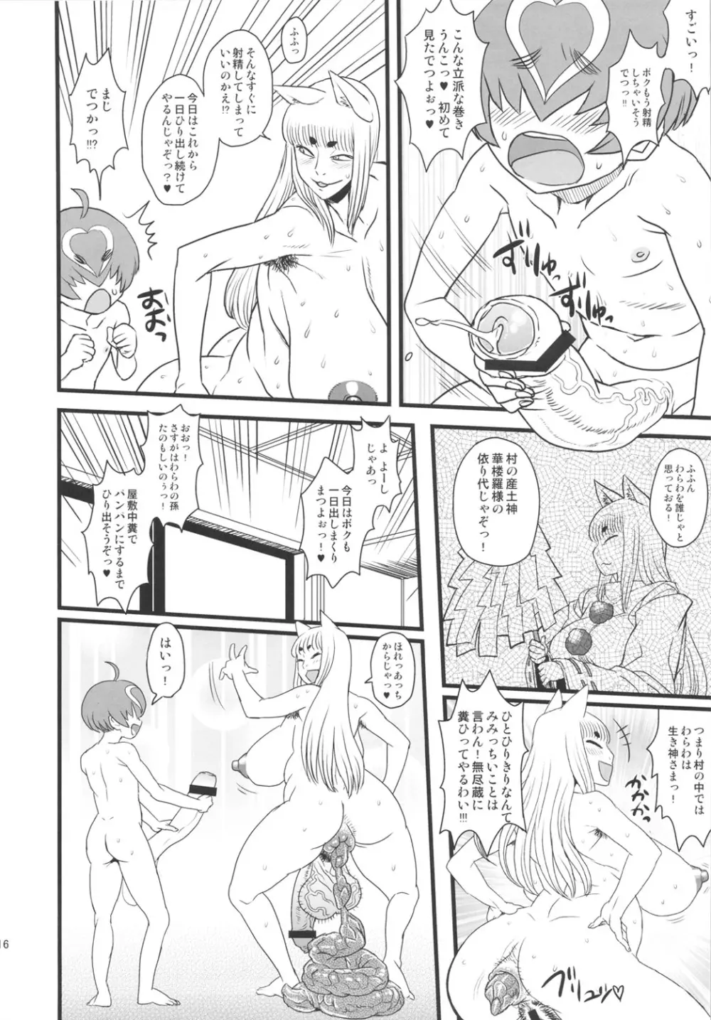 8月の黄金週間 おばあちゃんと遊ぼう! Page.15