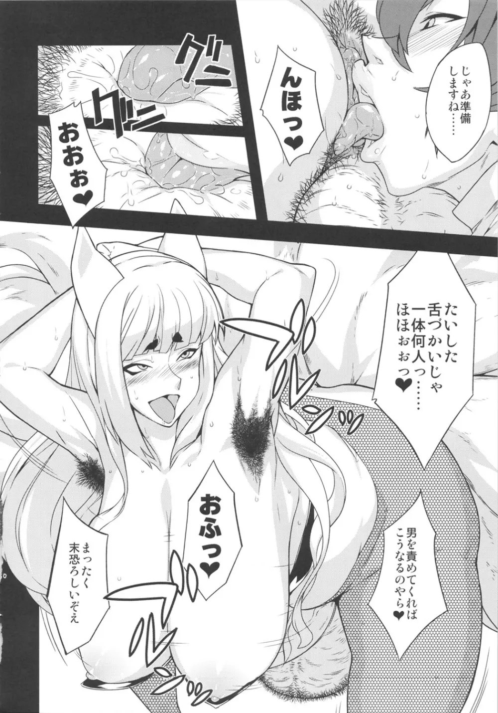 8月の黄金週間 おばあちゃんと遊ぼう! Page.59