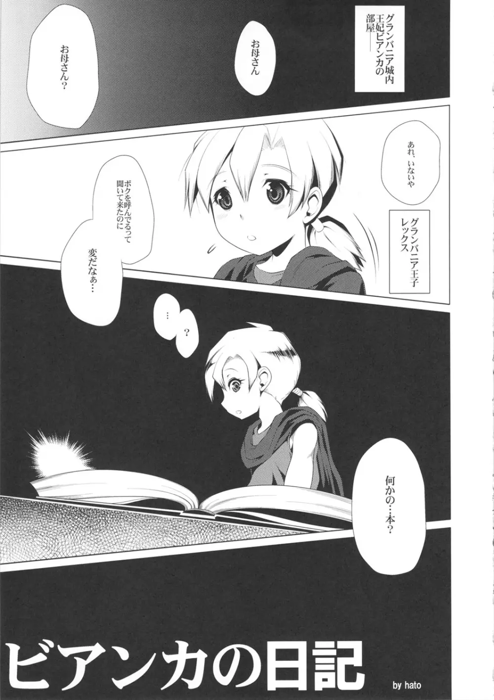 えっちなほこら ビアンカの冒険の書 Page.4