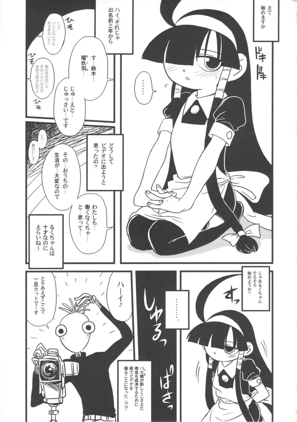 るくコレ Page.2