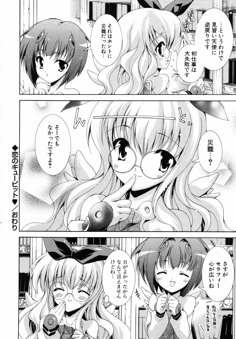 スウィートキューブ Page.138