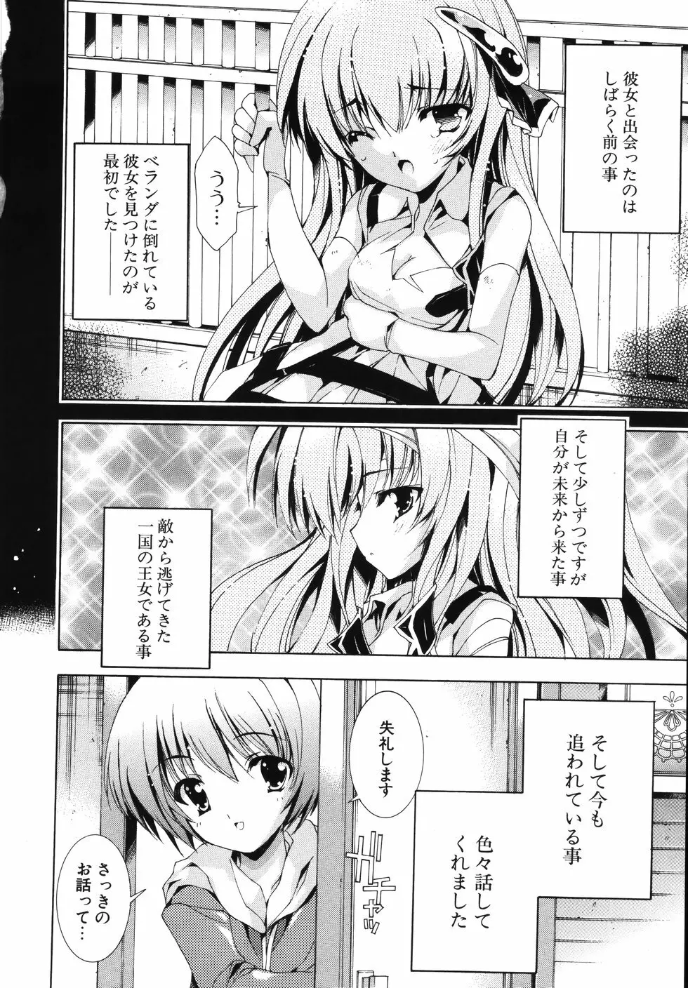 スウィートキューブ Page.166