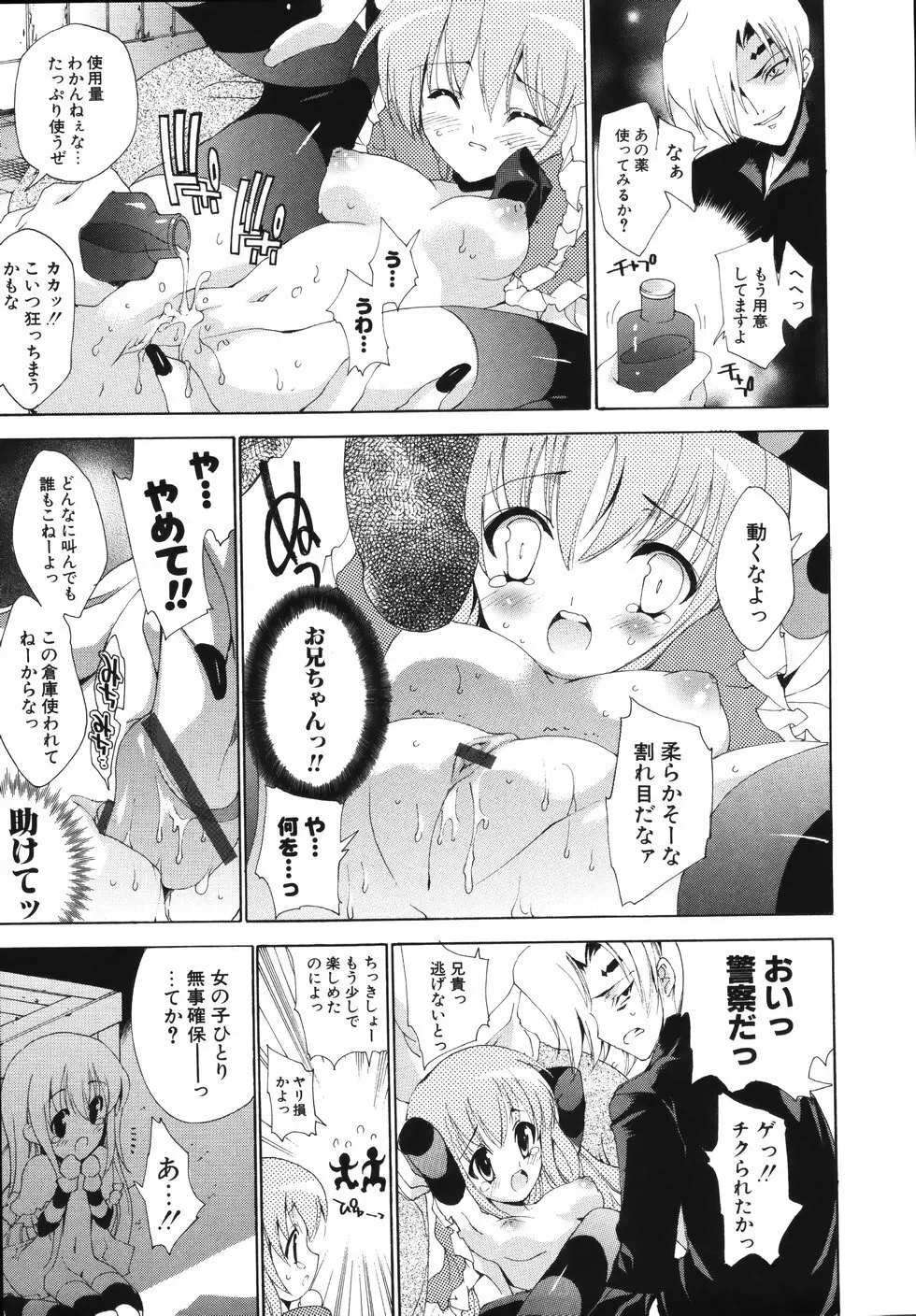 スウィートキューブ Page.17