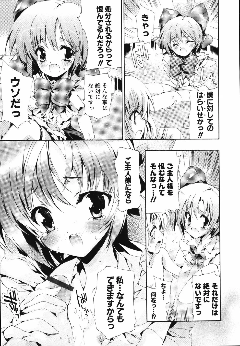 スウィートキューブ Page.39