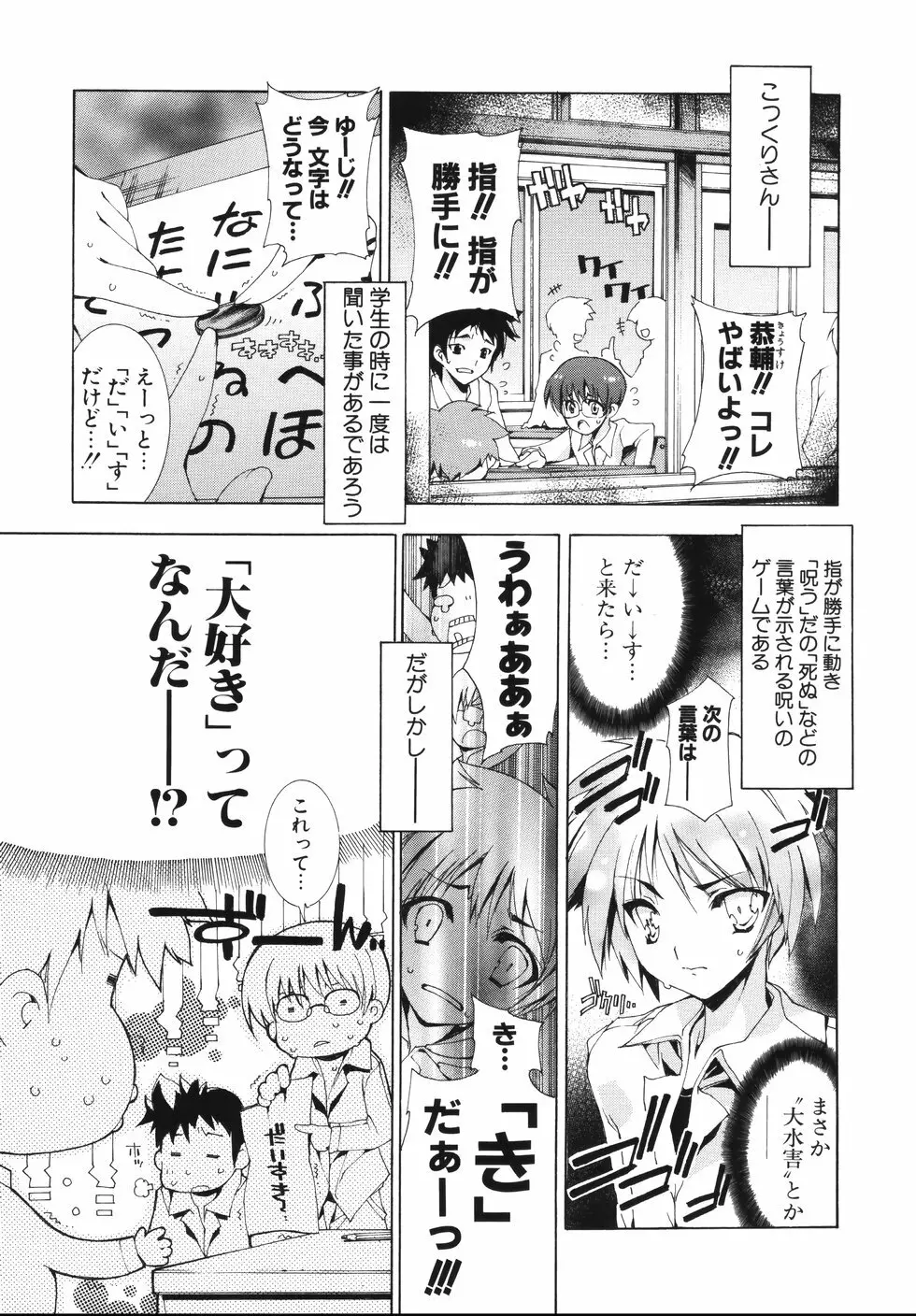 スウィートキューブ Page.75