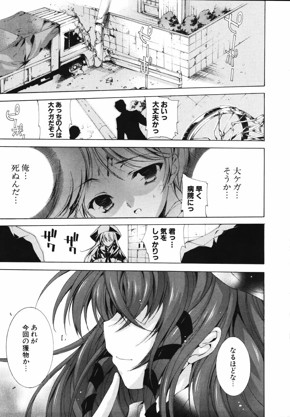 スウィートキューブ Page.95