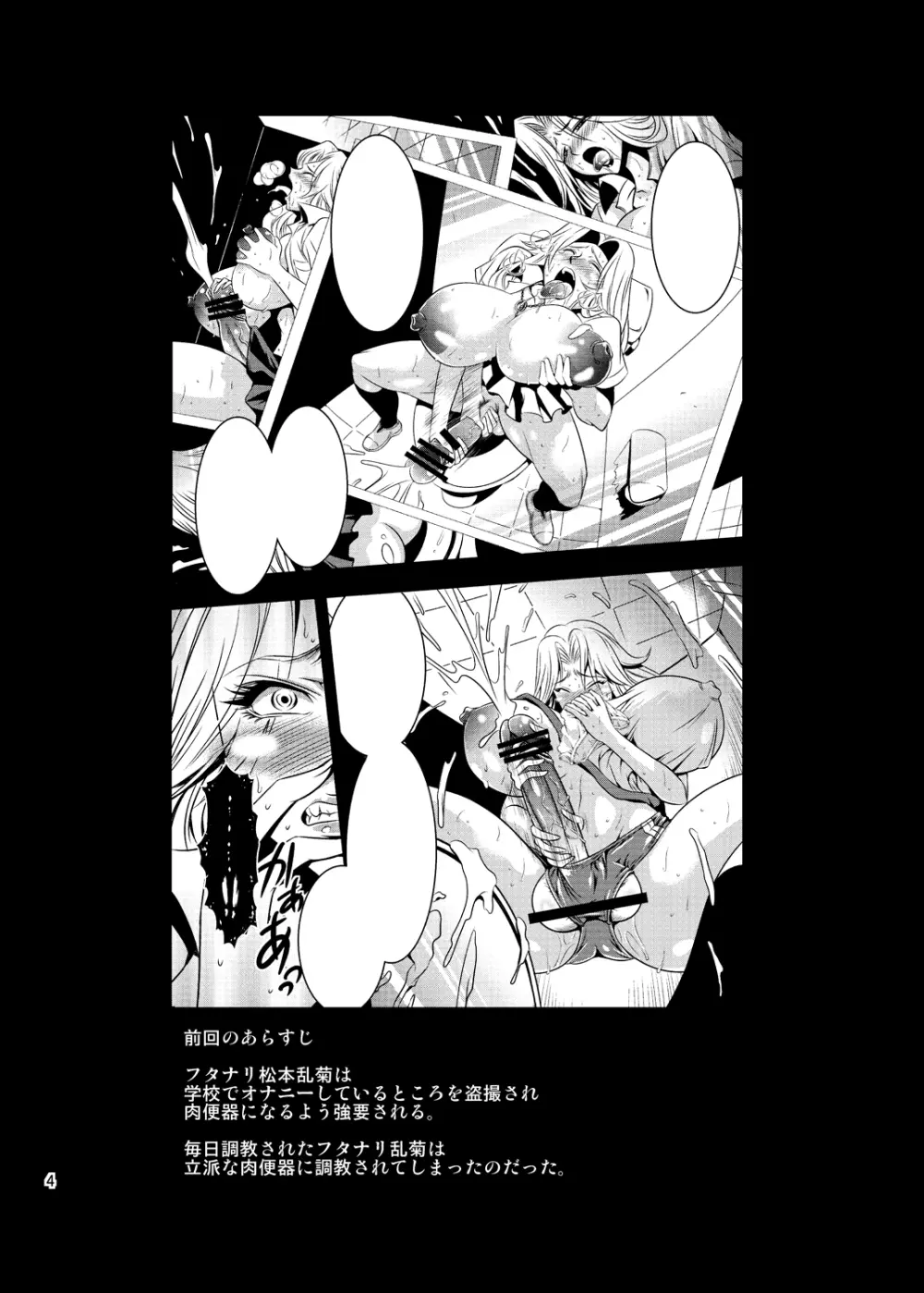 フタ菊 Page.4