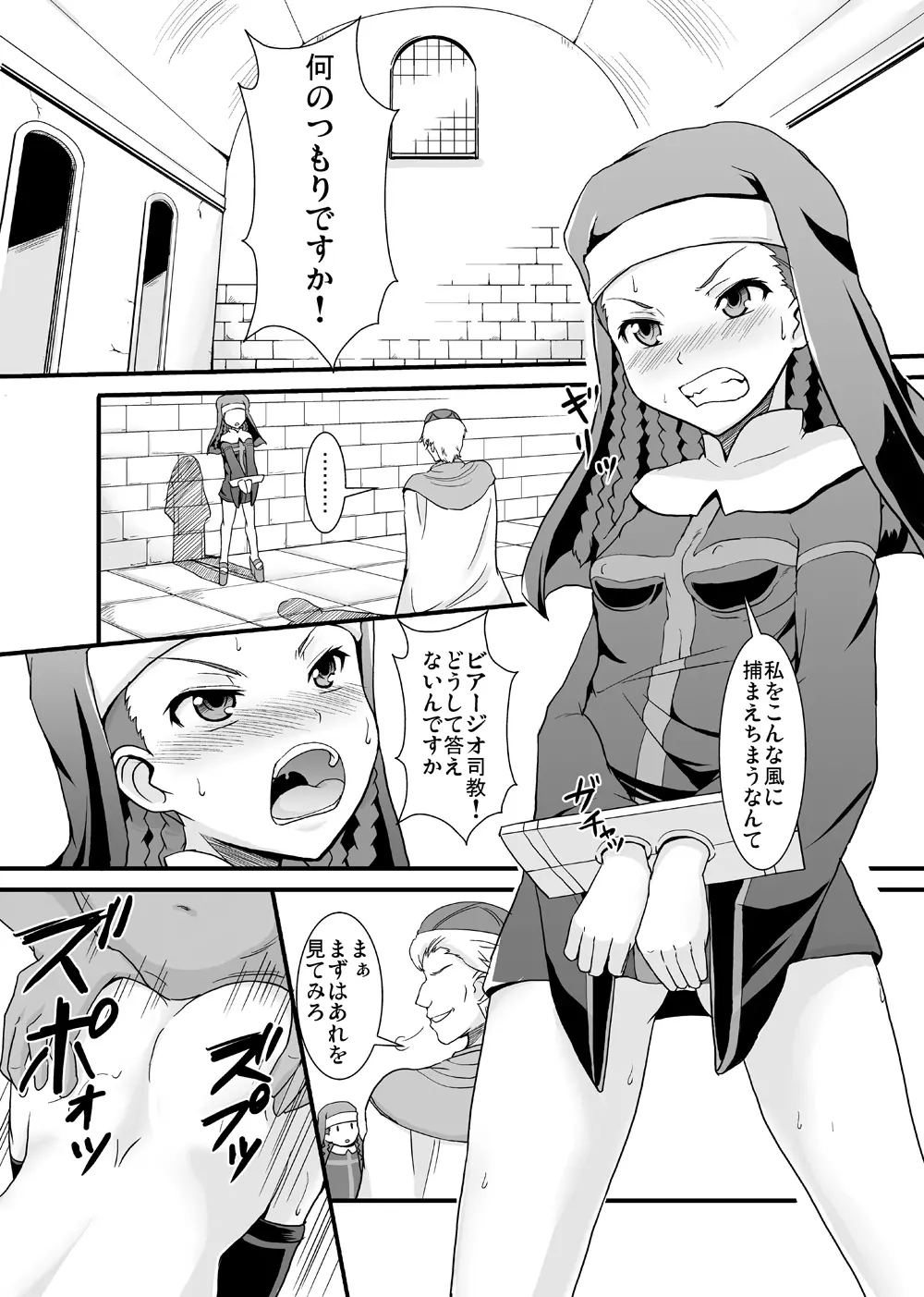 とある教会の淫乱聖女 Page.2