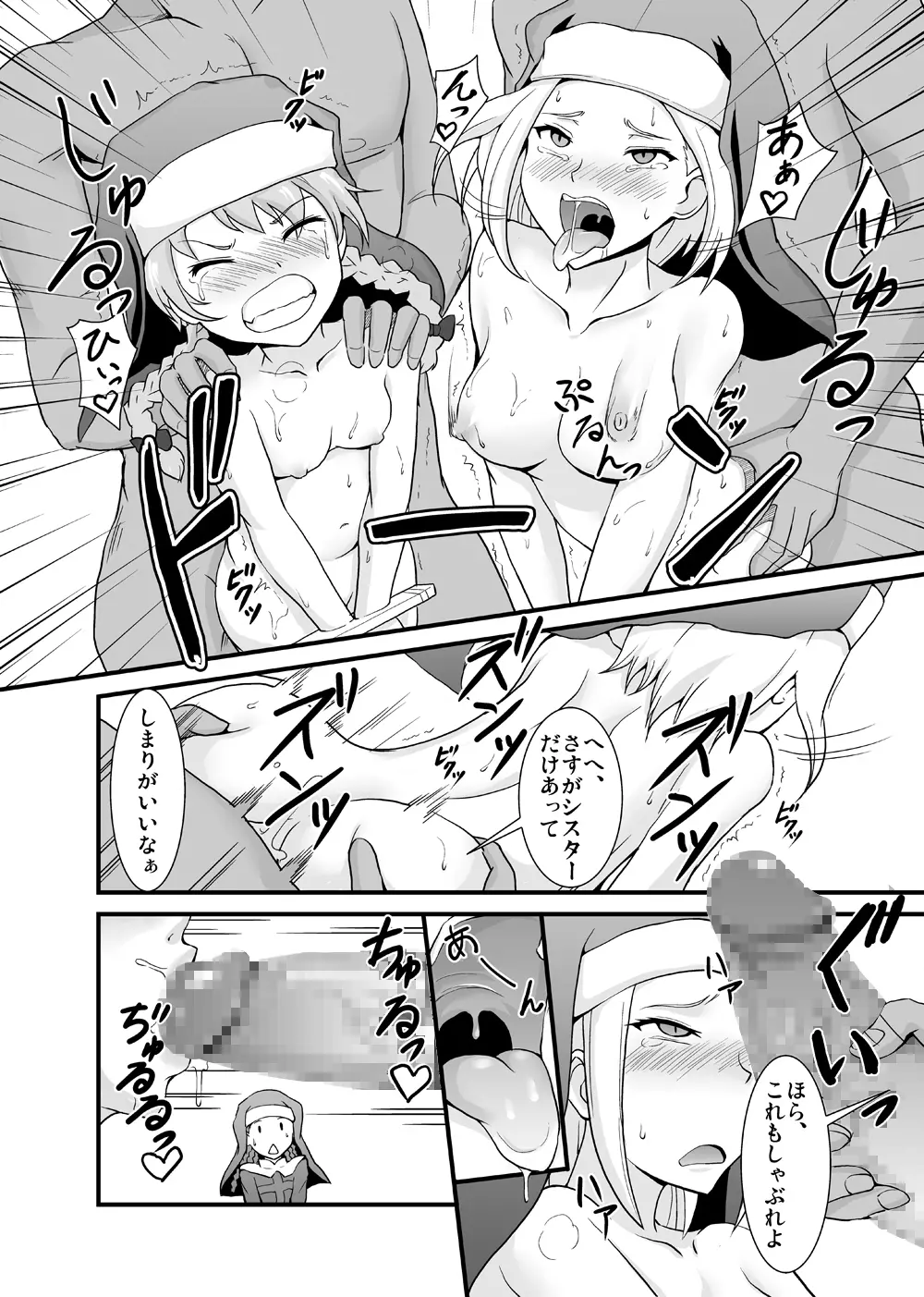 とある教会の淫乱聖女 Page.3