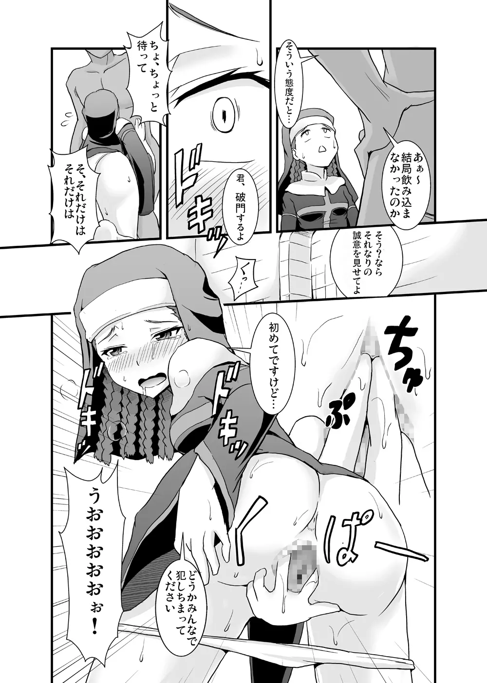 とある教会の淫乱聖女 Page.9