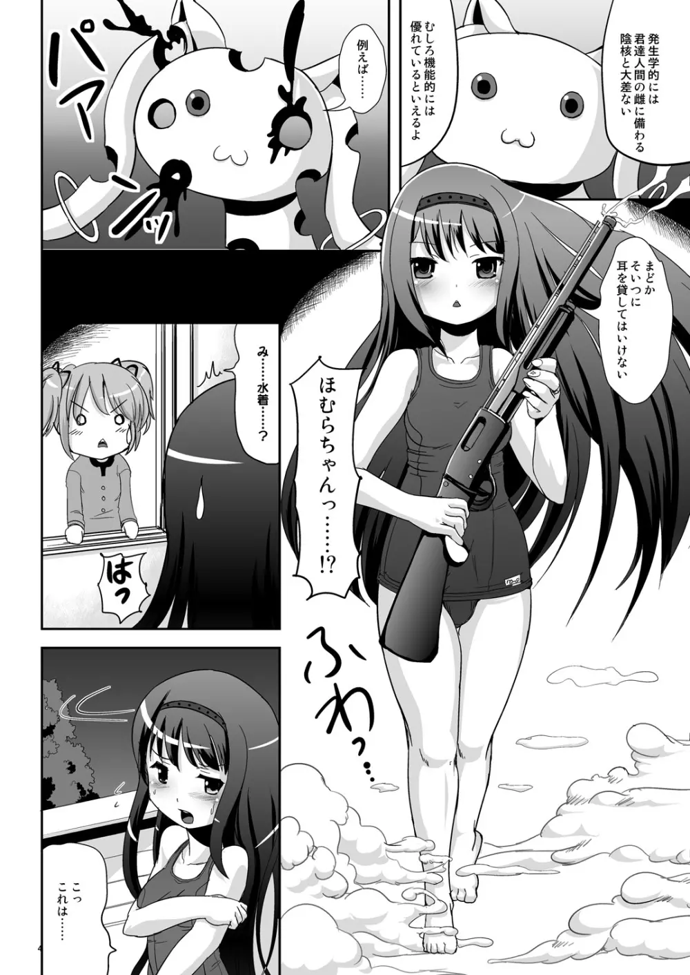 Hybrid+ スク水ふたなり魔法少女 Page.3