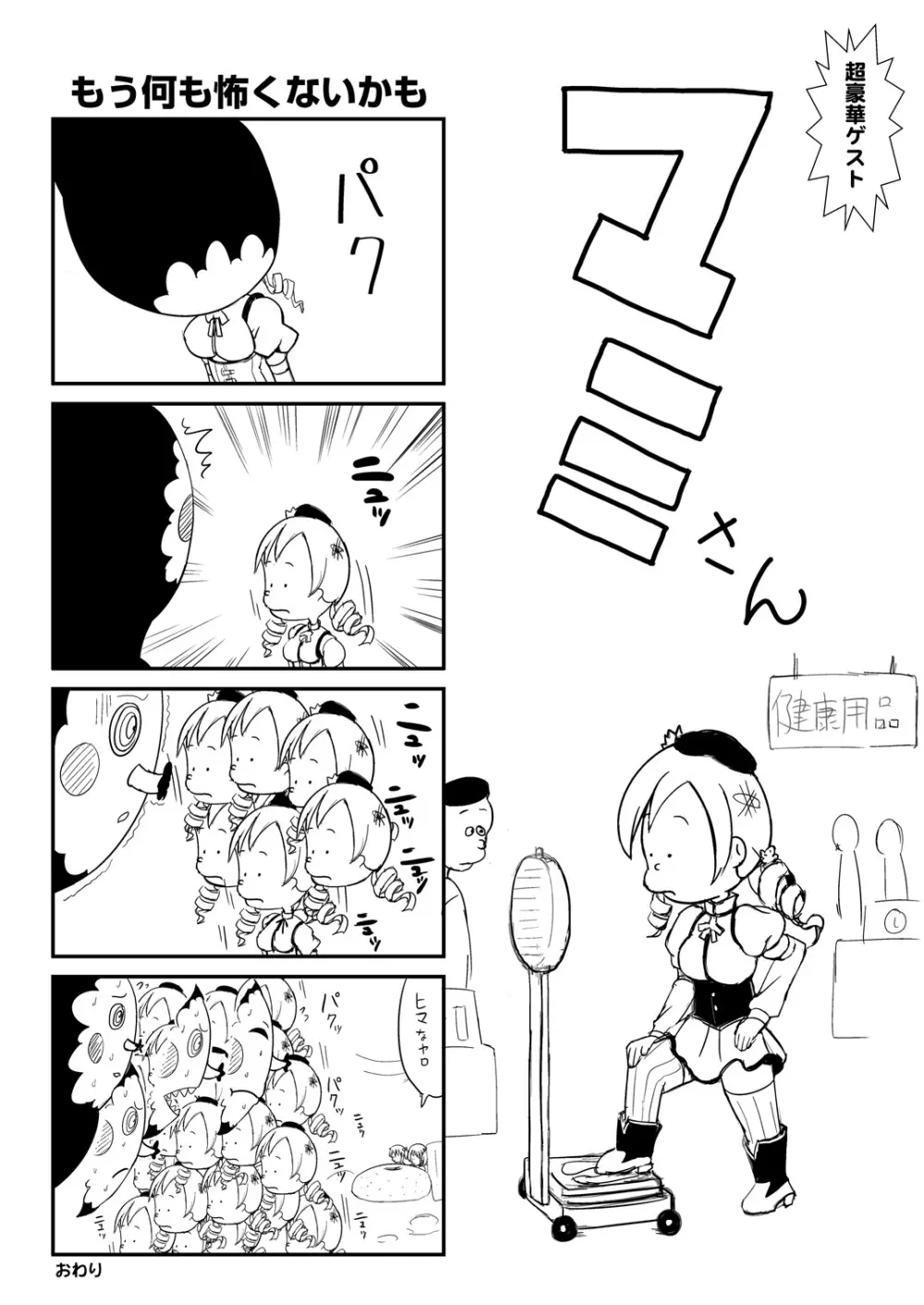 Hybrid+ スク水ふたなり魔法少女 Page.32