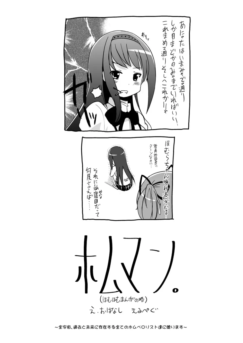 Hybrid+ スク水ふたなり魔法少女 Page.34