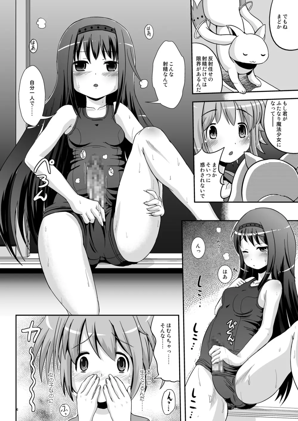 Hybrid+ スク水ふたなり魔法少女 Page.5