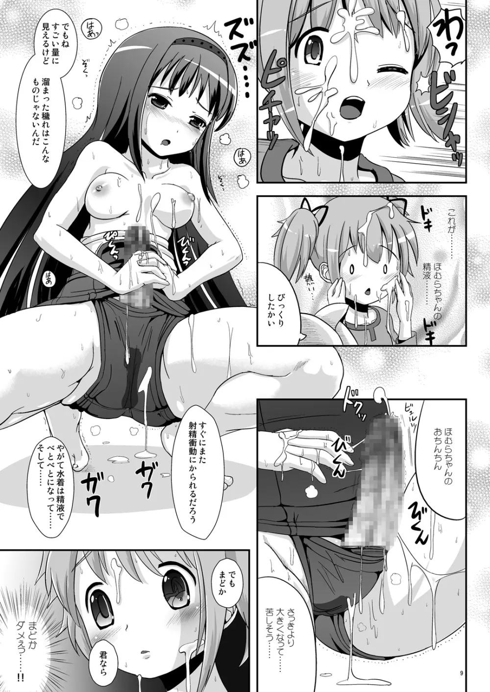 Hybrid+ スク水ふたなり魔法少女 Page.8