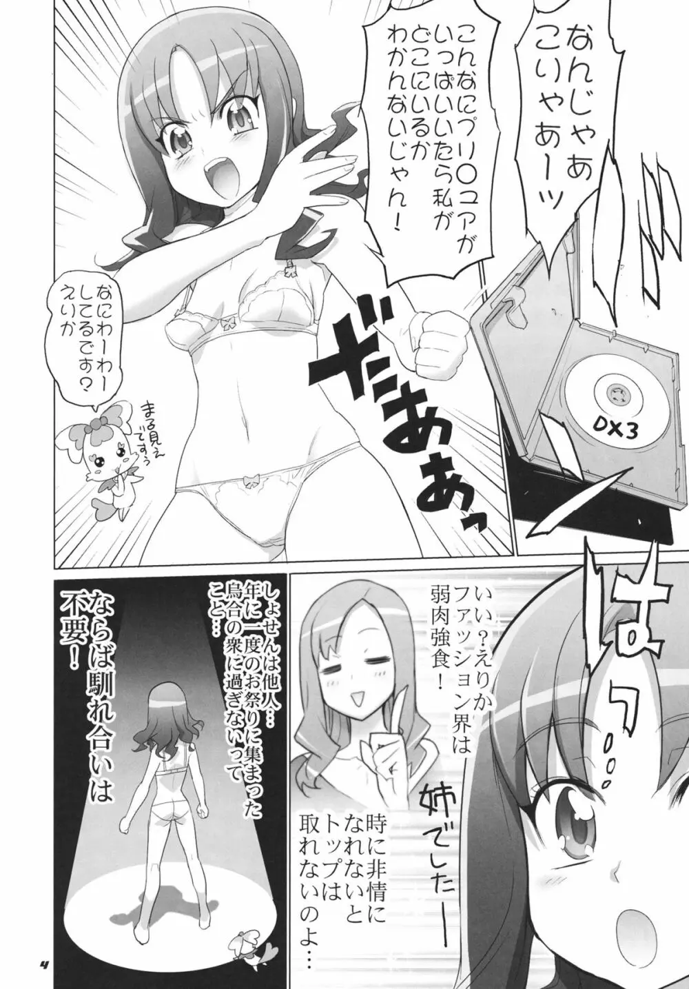 INAZUMA自由研究 Page.4