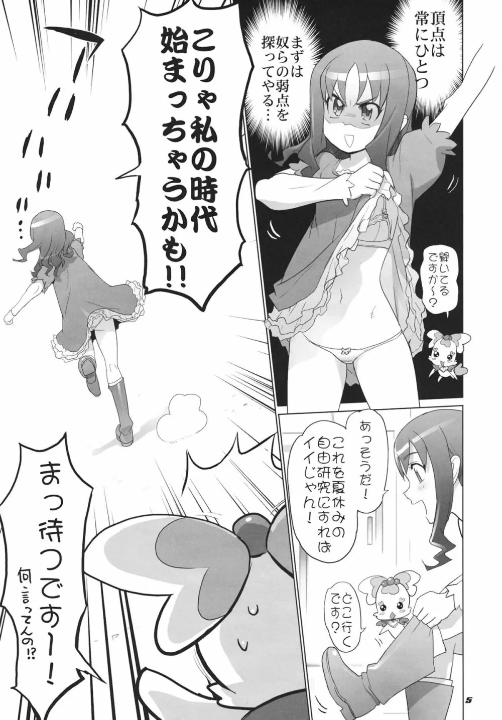 INAZUMA自由研究 Page.5