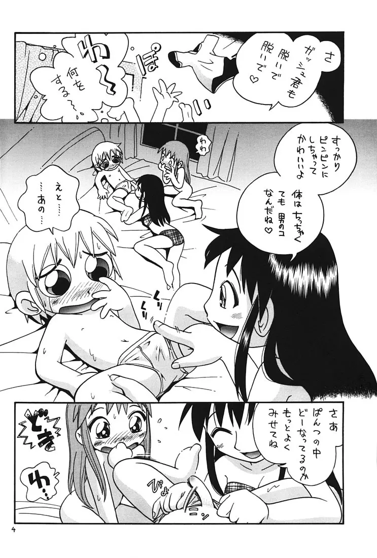 Eru Eru 20 Page.2