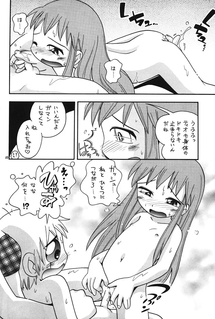 Eru Eru 20 Page.8