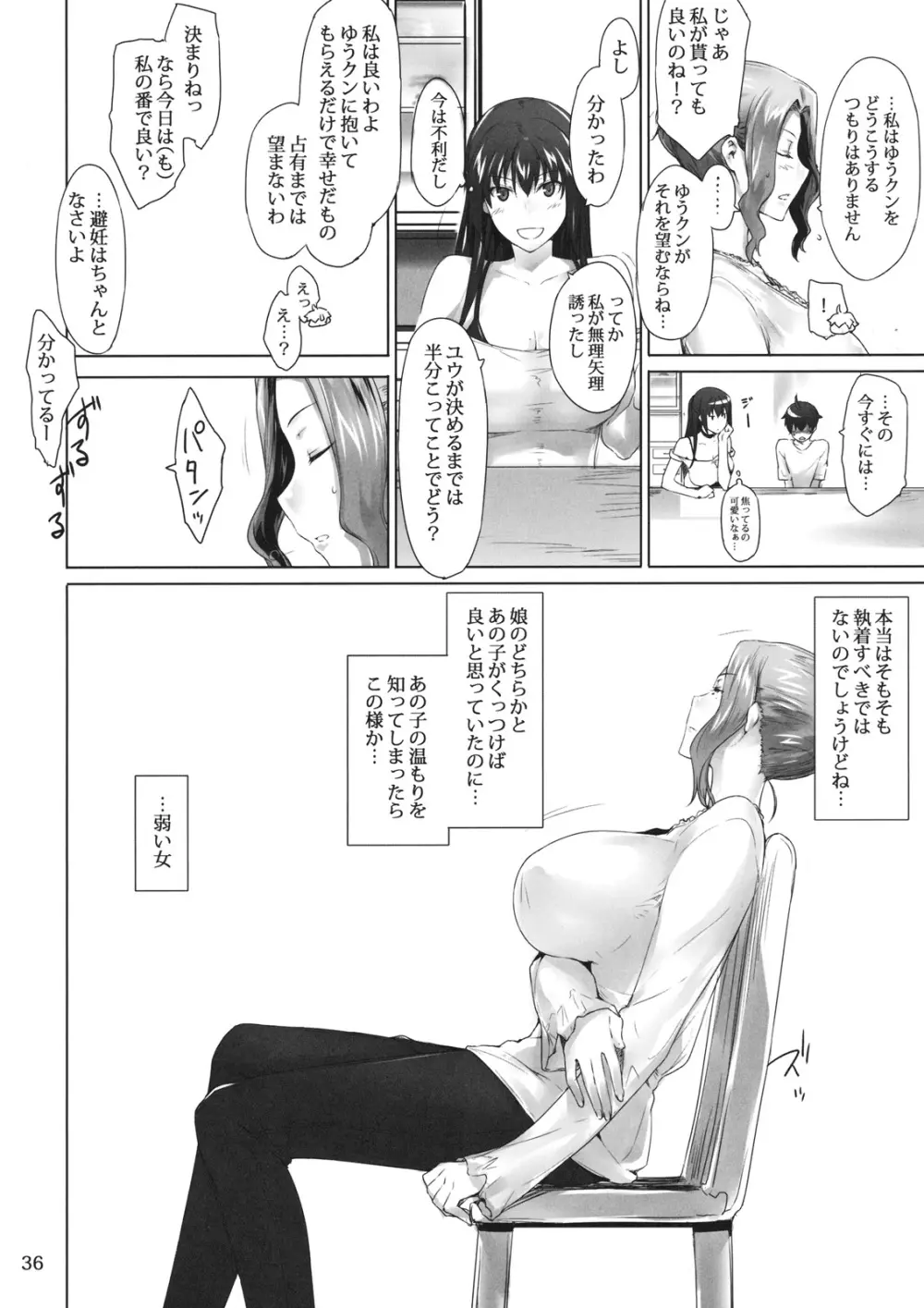 橘さん家ノ男性事情・序 Page.35