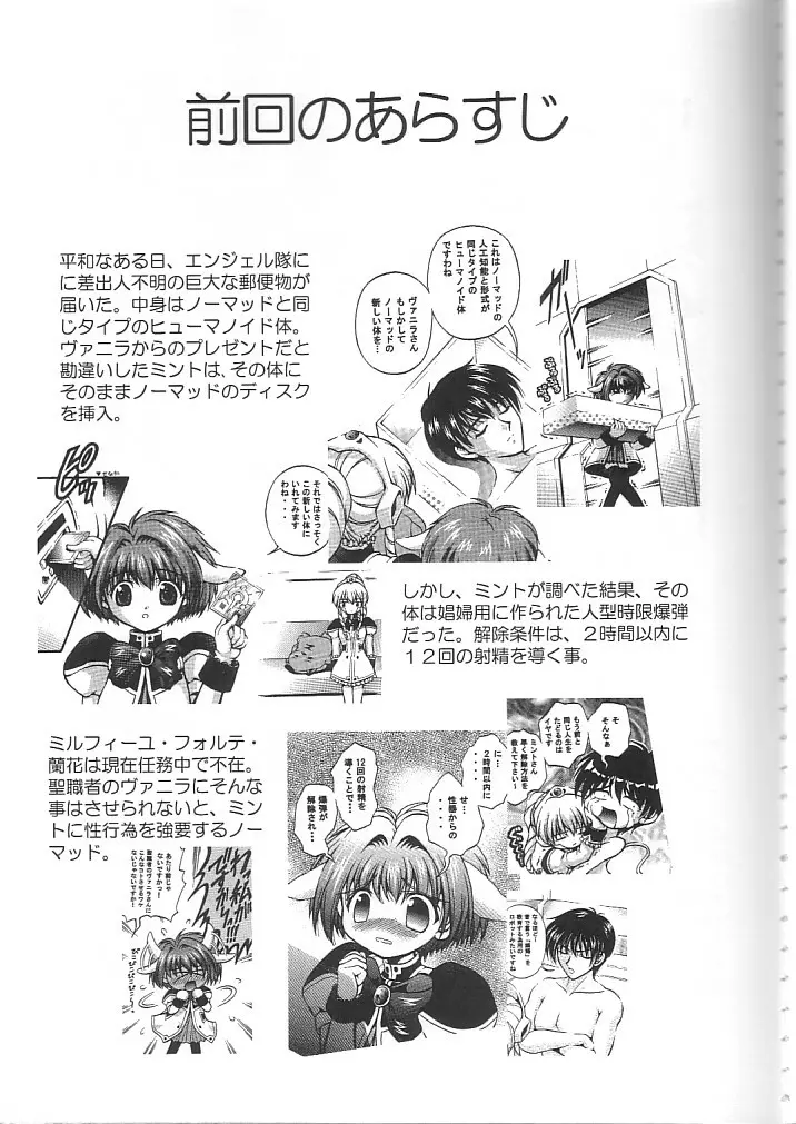 天使禁猟区2 Page.4