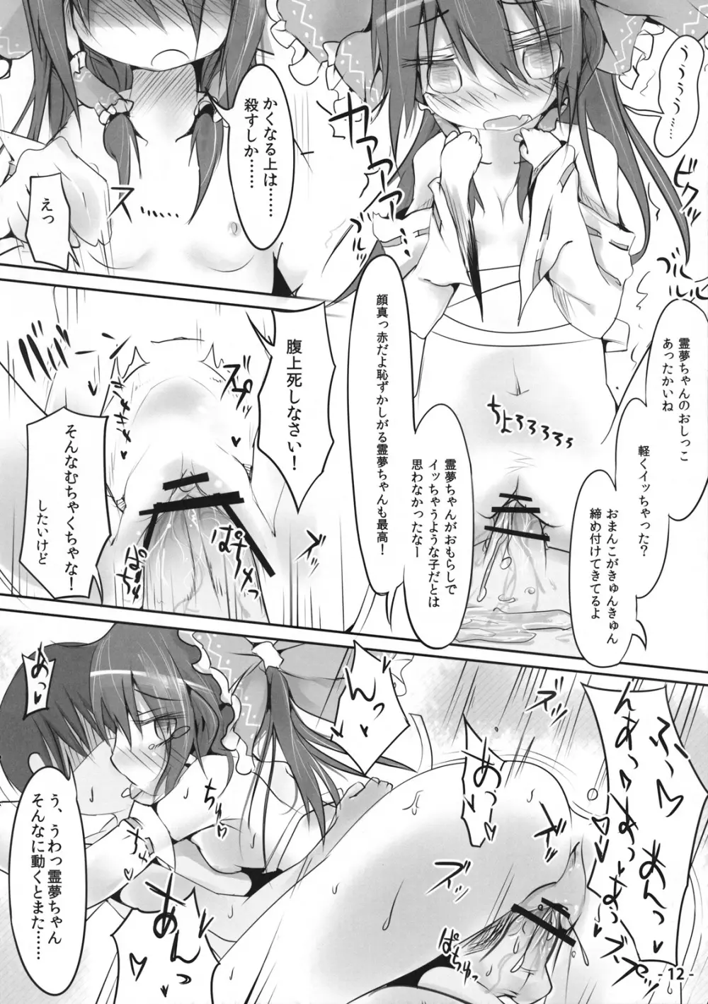 いただかれ霊夢 Page.12