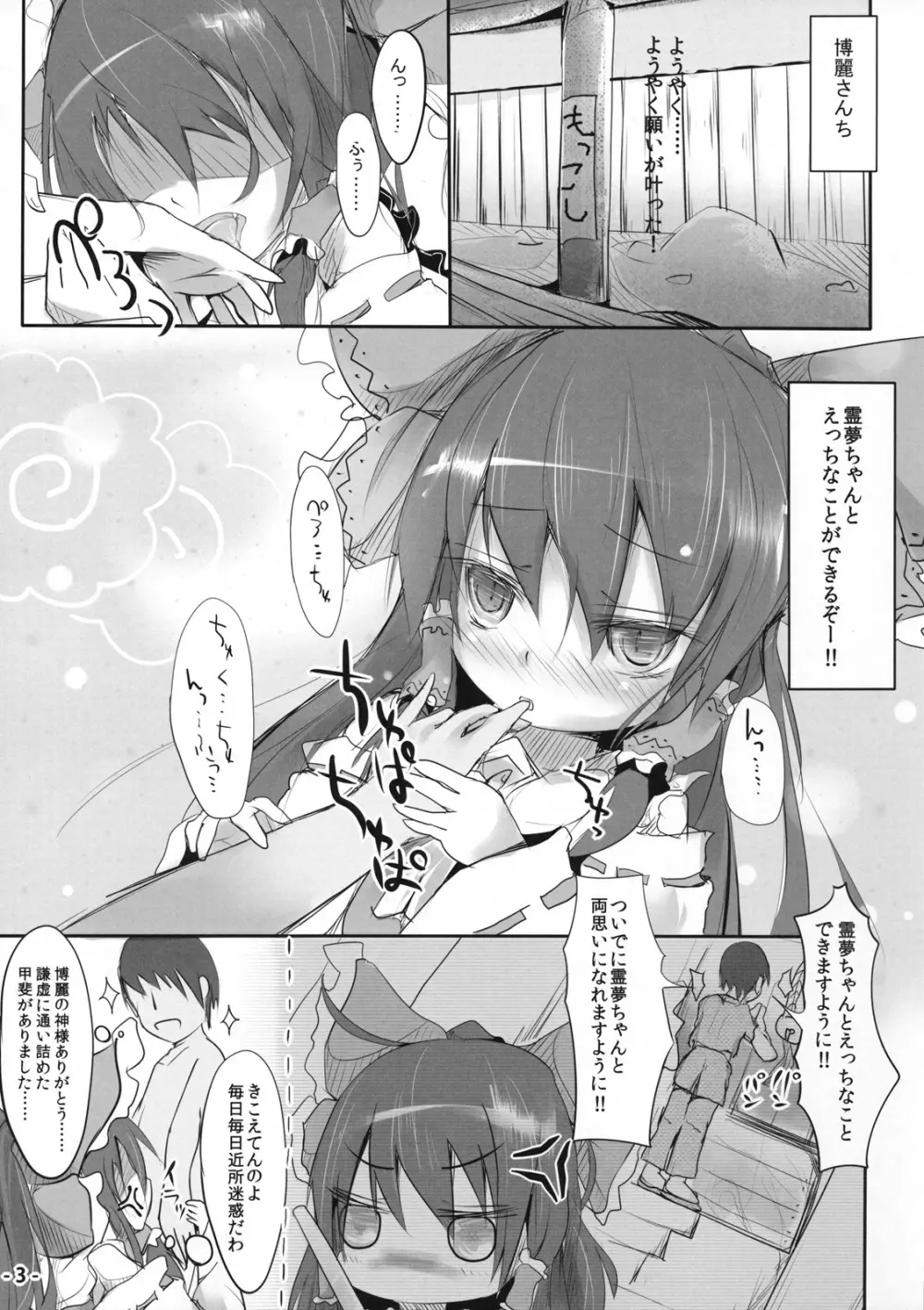 いただかれ霊夢 Page.3