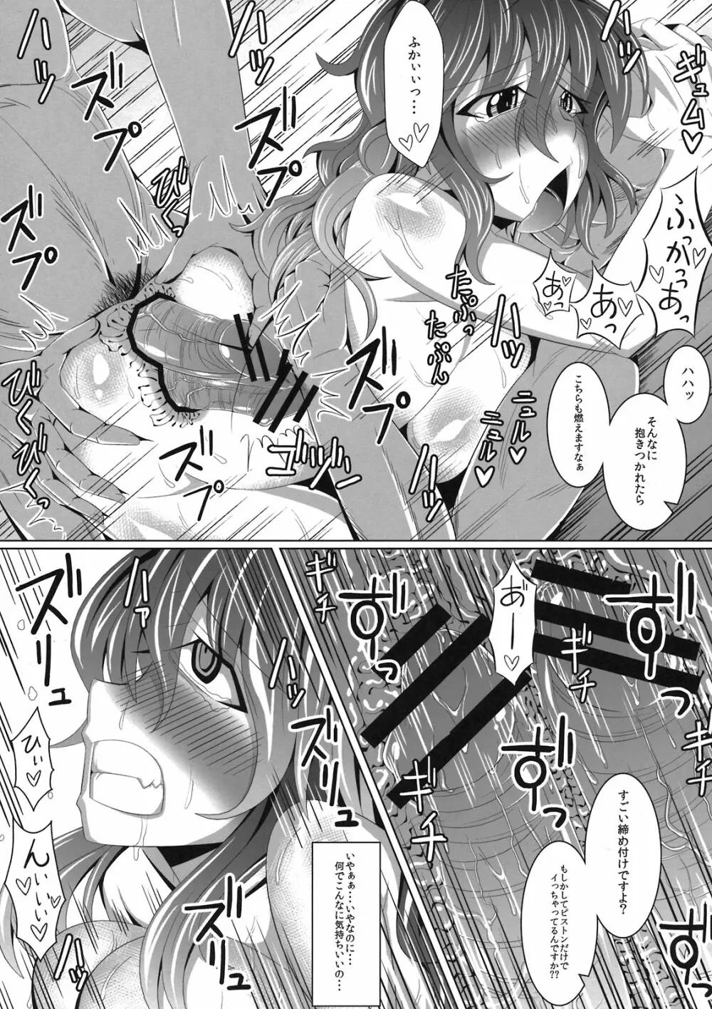 ひじりんがエロスギる件 Page.17