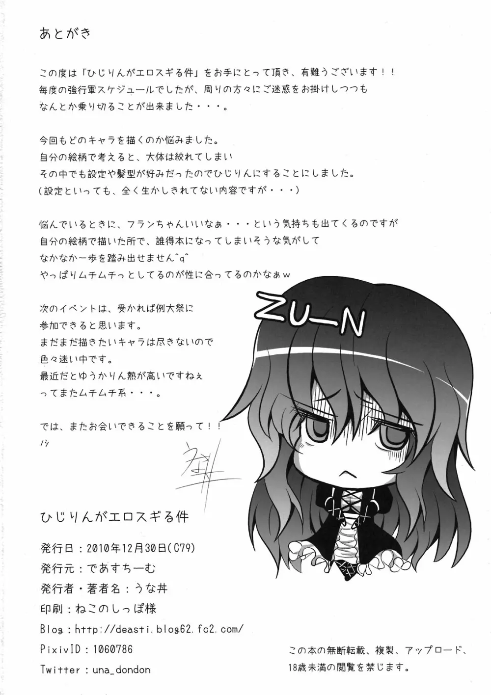 ひじりんがエロスギる件 Page.22