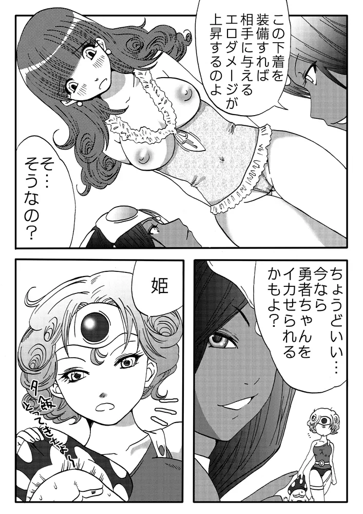 天空のレズバトル2 Page.8