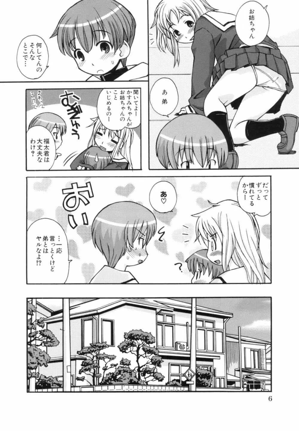 あねSWEET Page.10