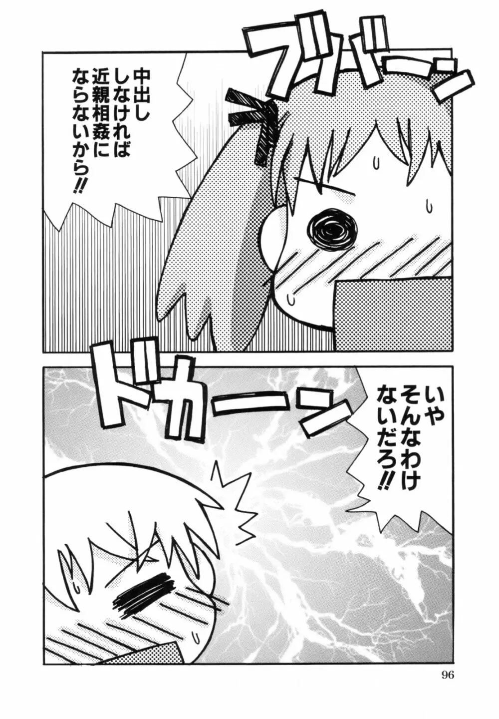 あねSWEET Page.100