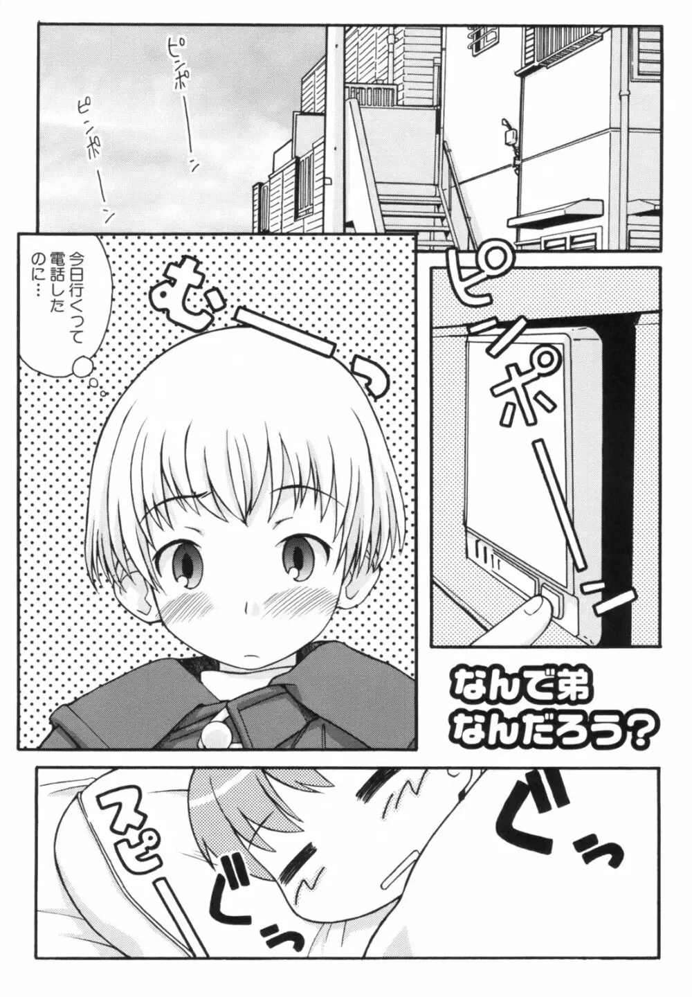 あねSWEET Page.103