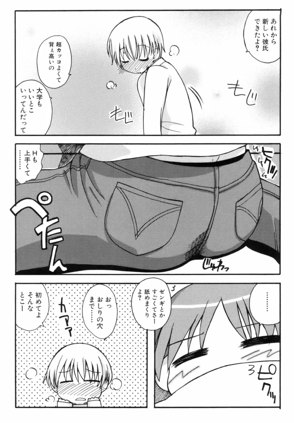 あねSWEET Page.106