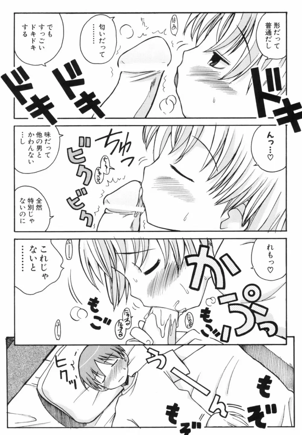 あねSWEET Page.109