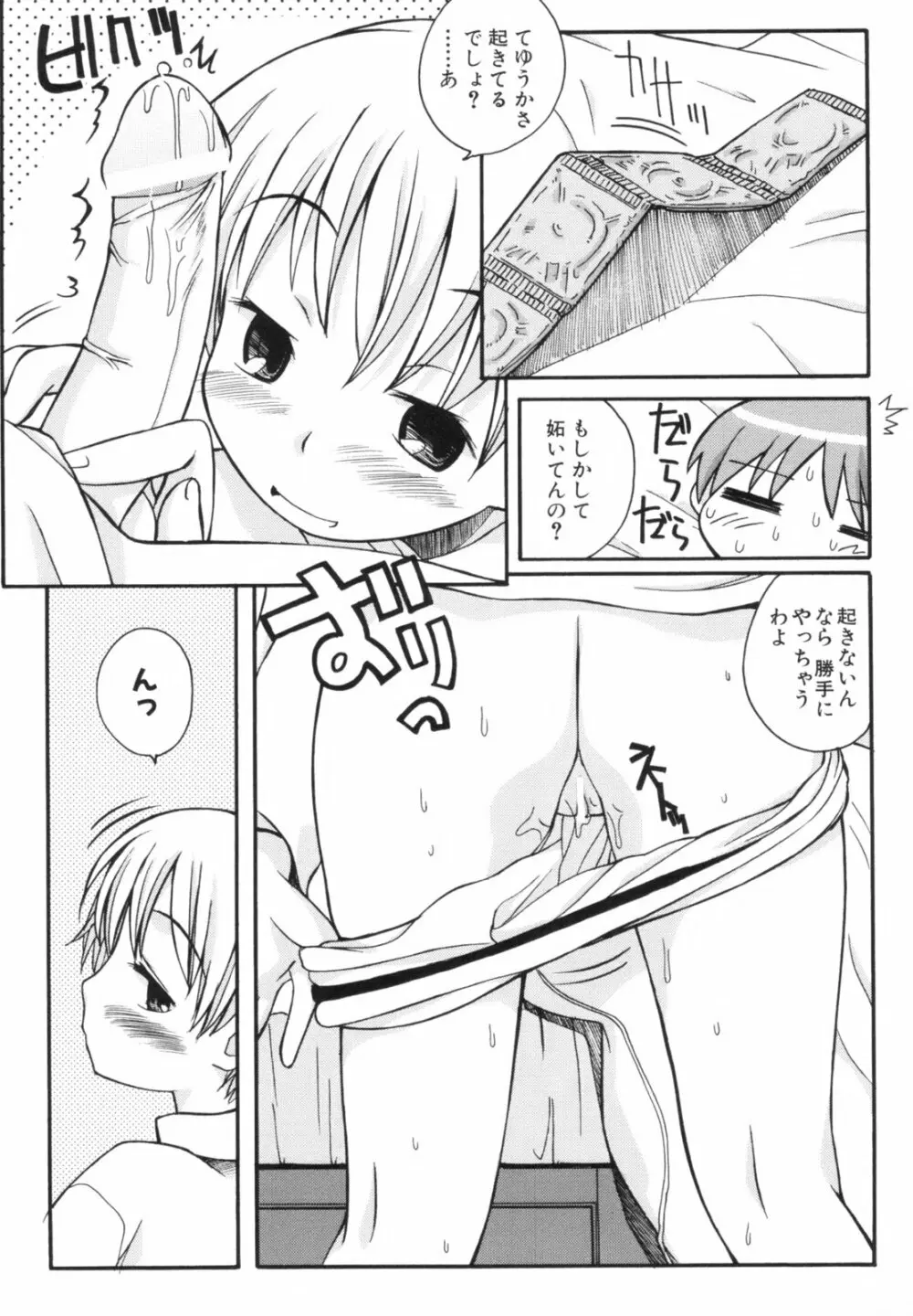 あねSWEET Page.111