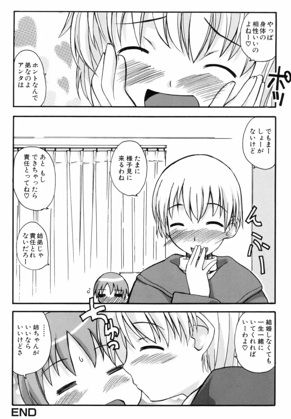 あねSWEET Page.118