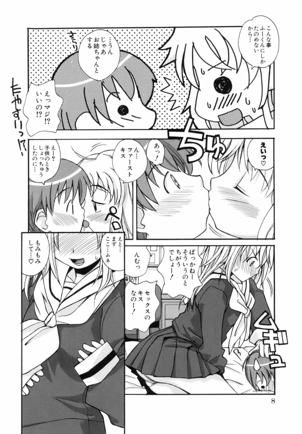 あねSWEET Page.12