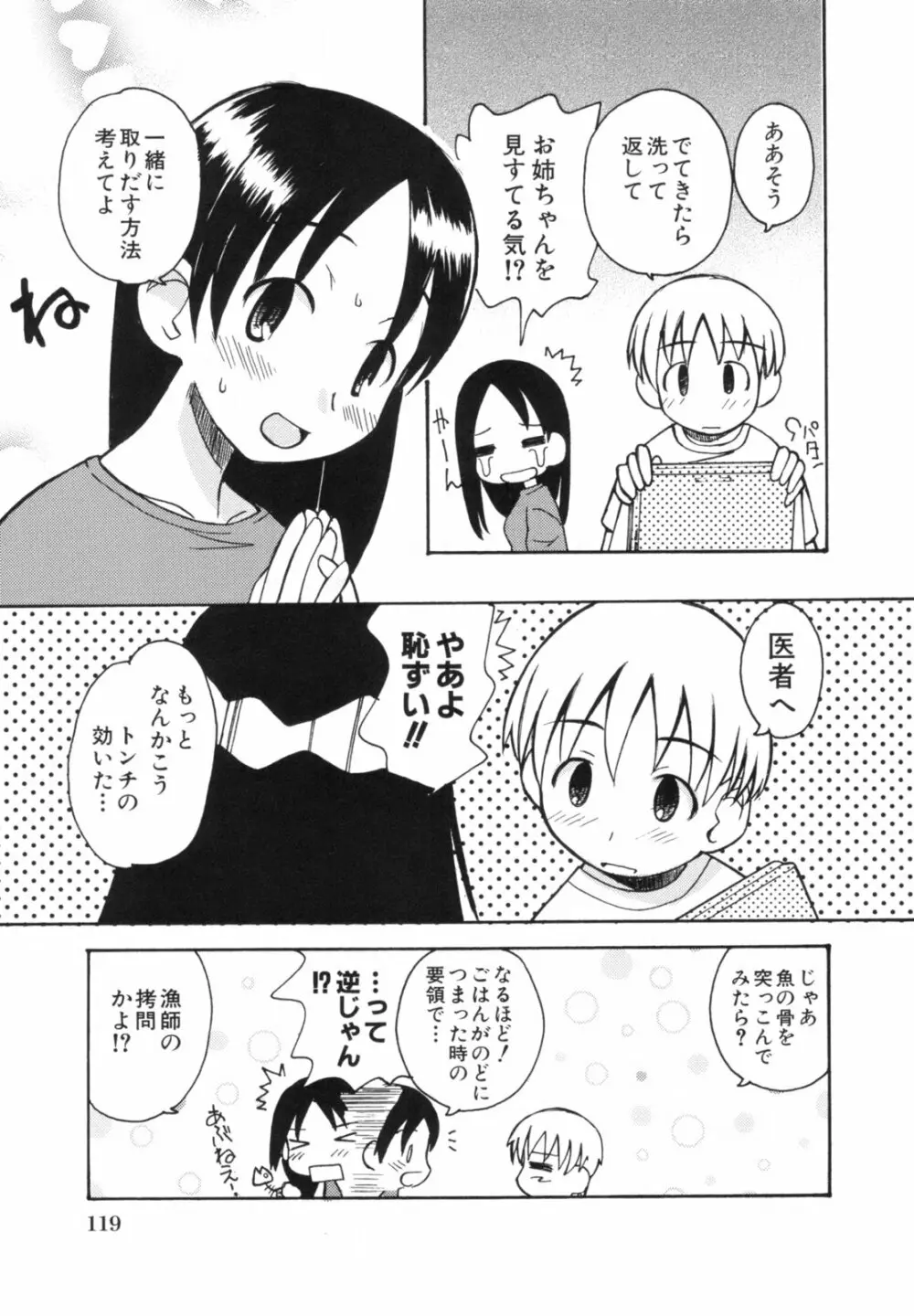 あねSWEET Page.123