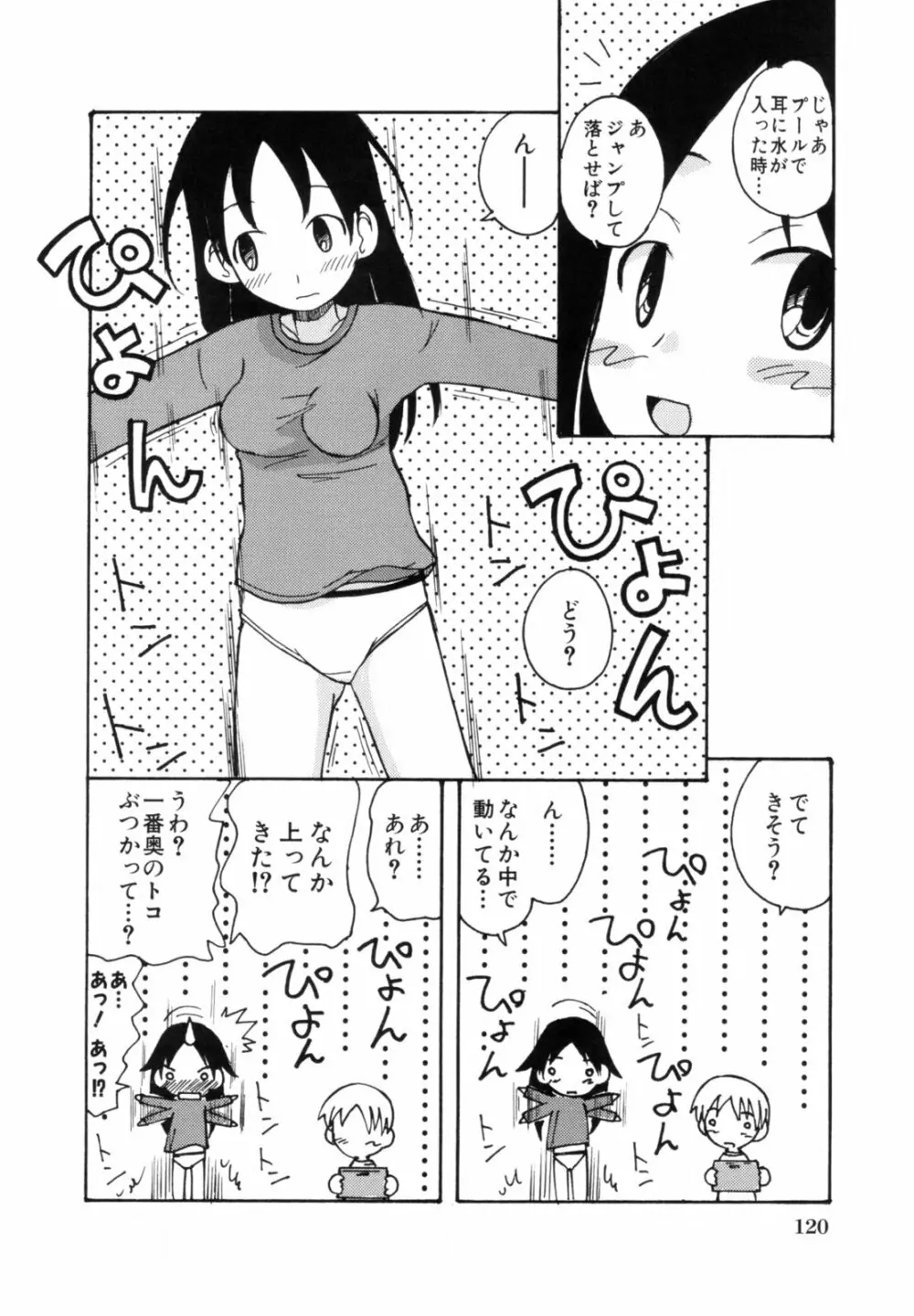 あねSWEET Page.124