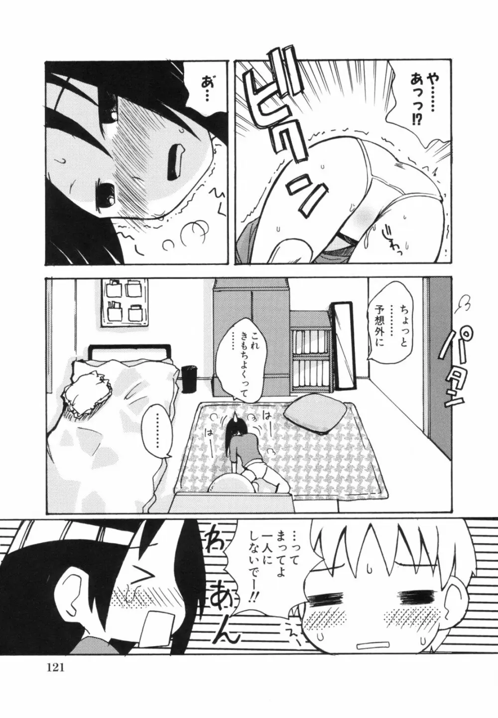 あねSWEET Page.125