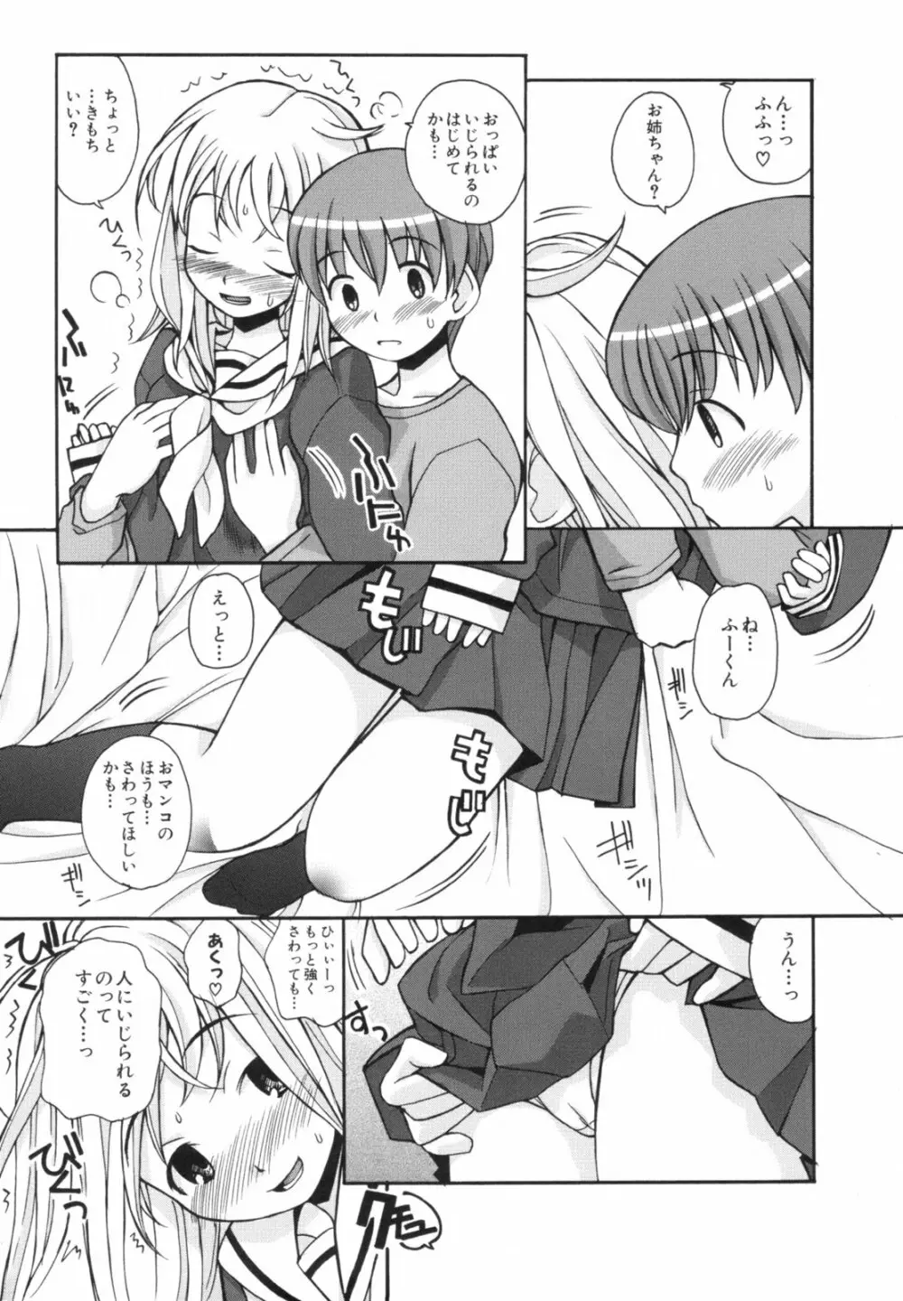 あねSWEET Page.13