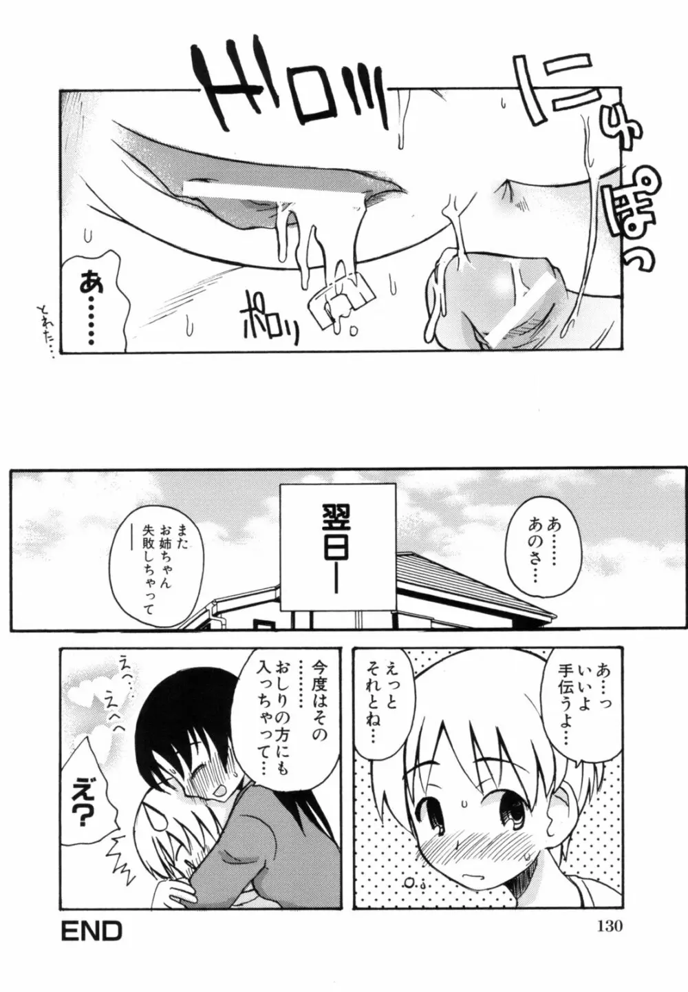 あねSWEET Page.134